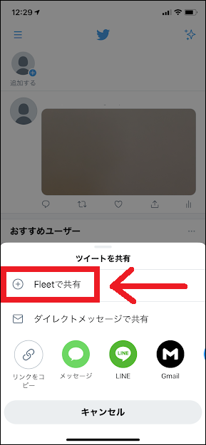 Twitter　フリート